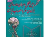 Holding International Congress of Iranian Neurosurgeons in Tabriz University of Medical Sciences 